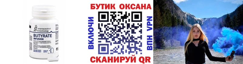 Бутират оксана  Новочебоксарск 