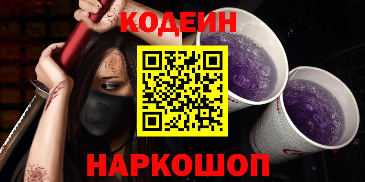 Кодеиновый сироп Lean напиток Lean (лин) Новочебоксарск