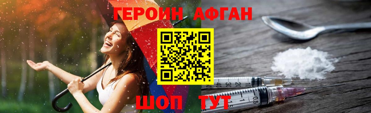 ГЕРОИН Афган Новочебоксарск